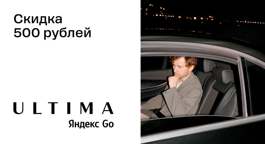 Скидка  500 рублей